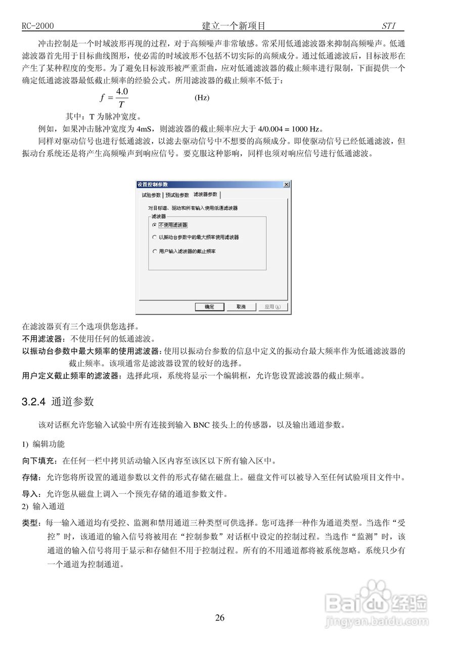 RC-2000数字式振动控制系统说明书:[3]