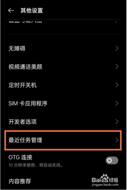 realmeQ3s如何显示近期任务内存信息