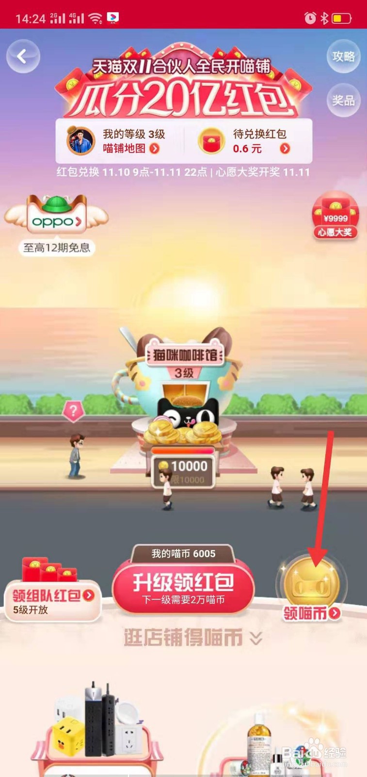 淘宝双十一怎么盖楼,红包怎么分
