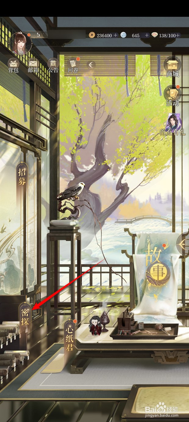 如鸢密探等级如何突破