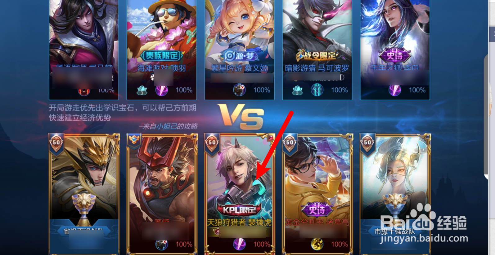 王者荣耀大神观战