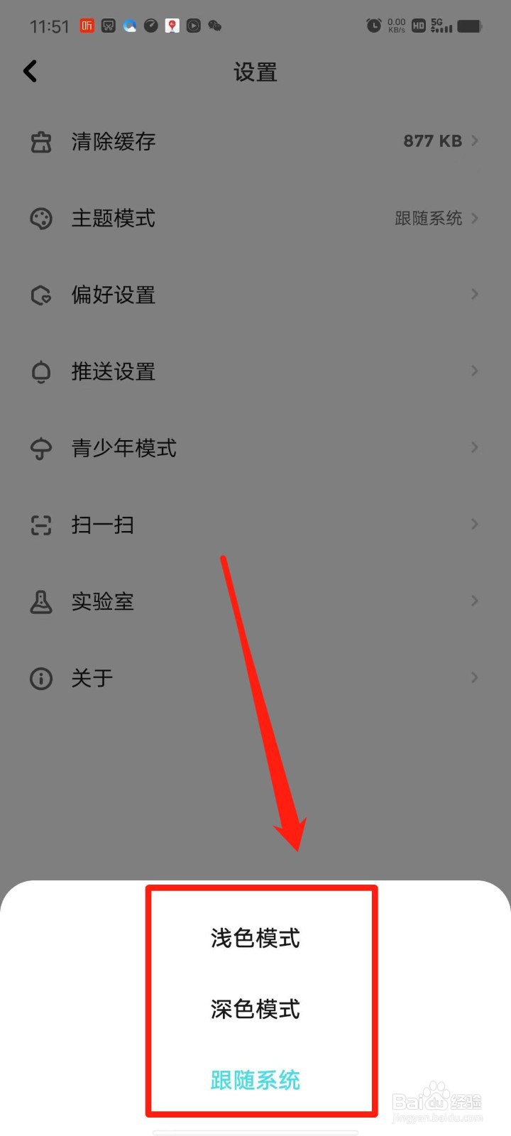 快点阅读怎么设置主题模式