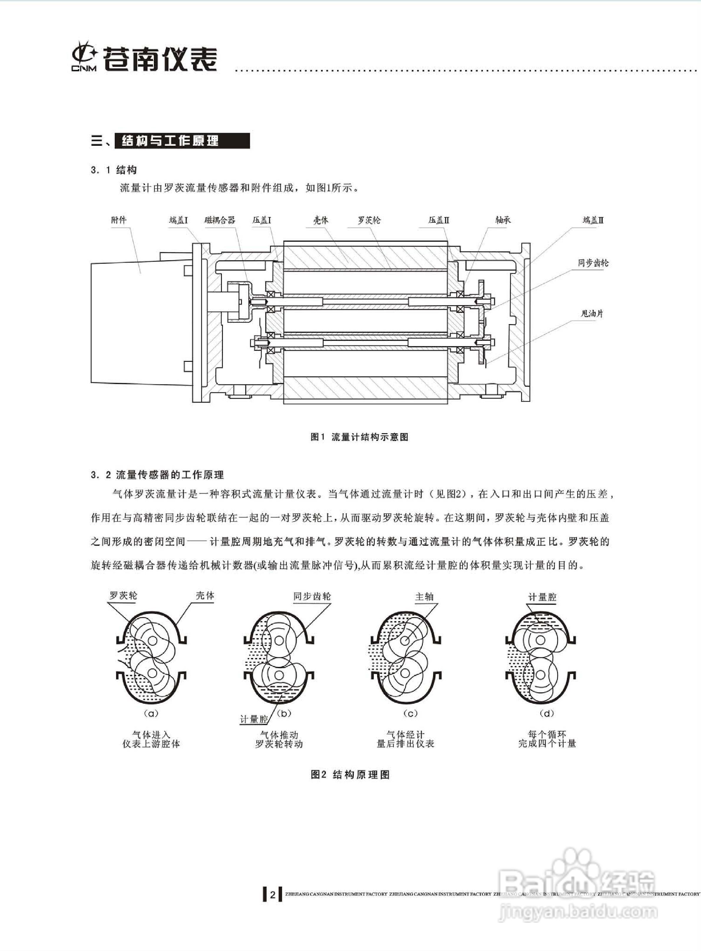 LLQZ气体罗茨流量计说明书:[1]