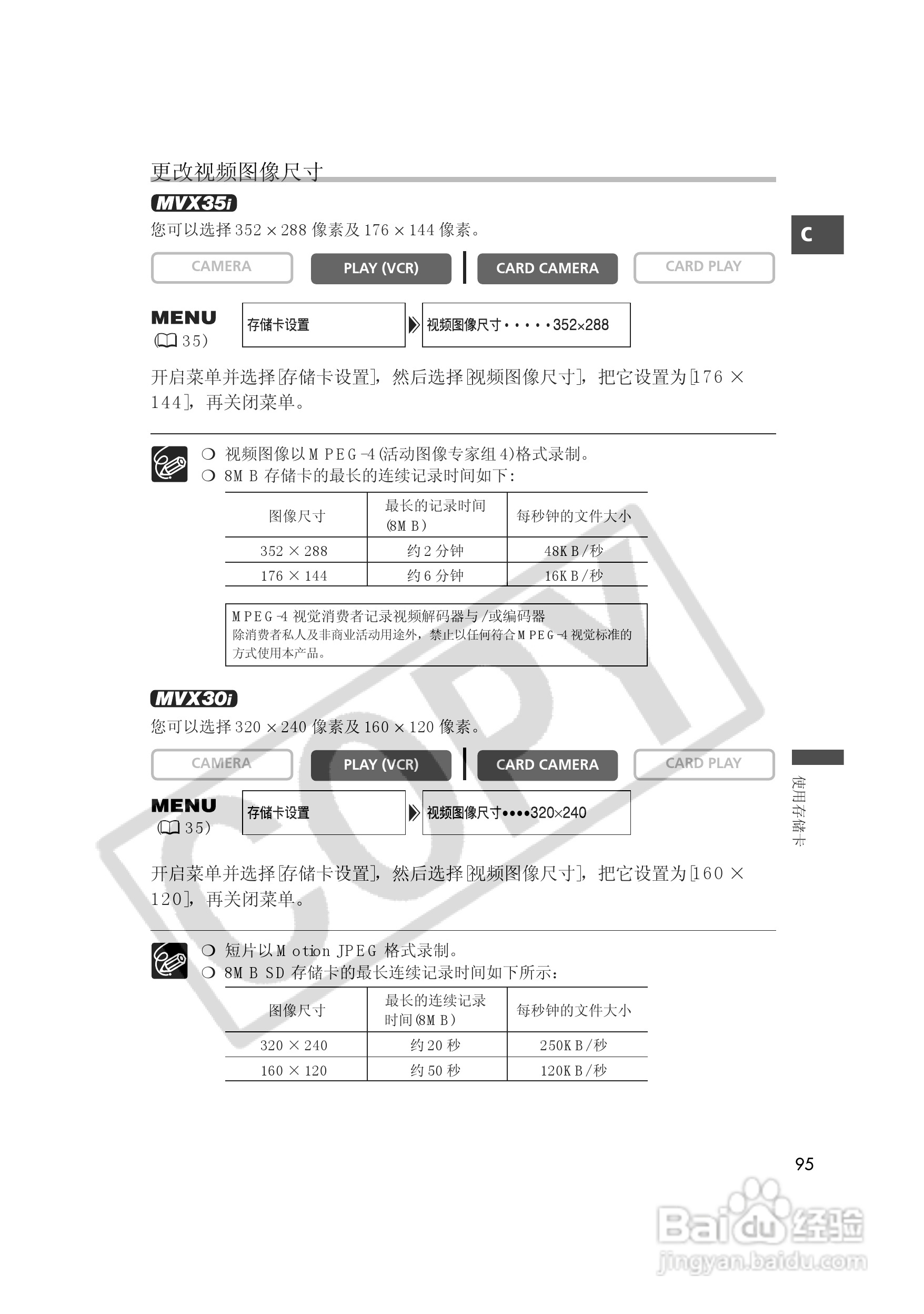 佳能MVX35i数码摄像机使用说明书:[10]