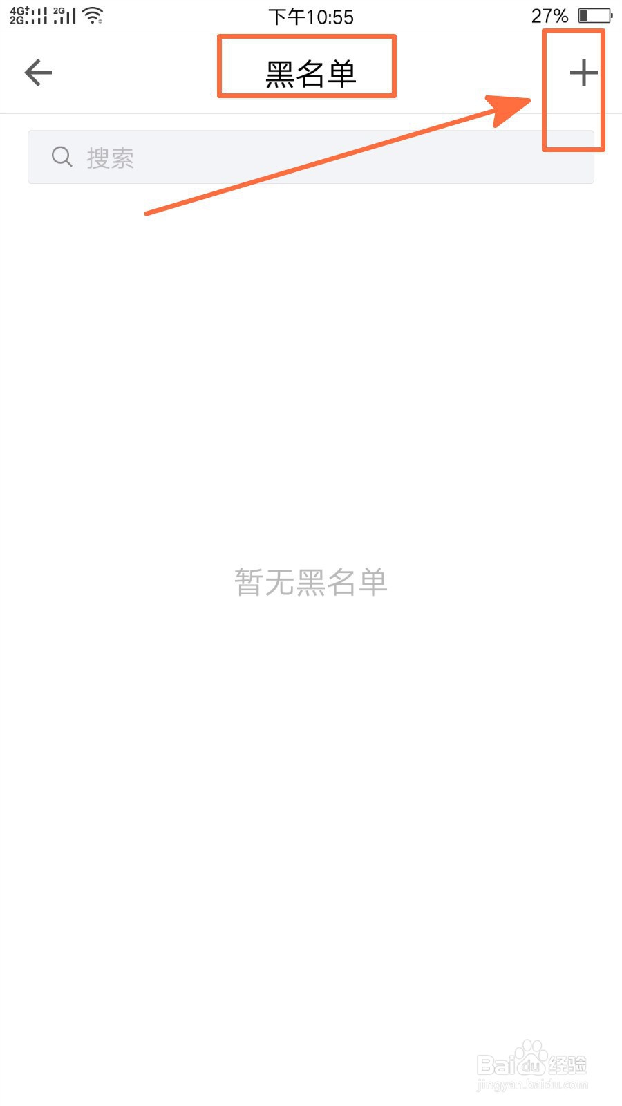 手机QQ邮箱怎样添加黑名单