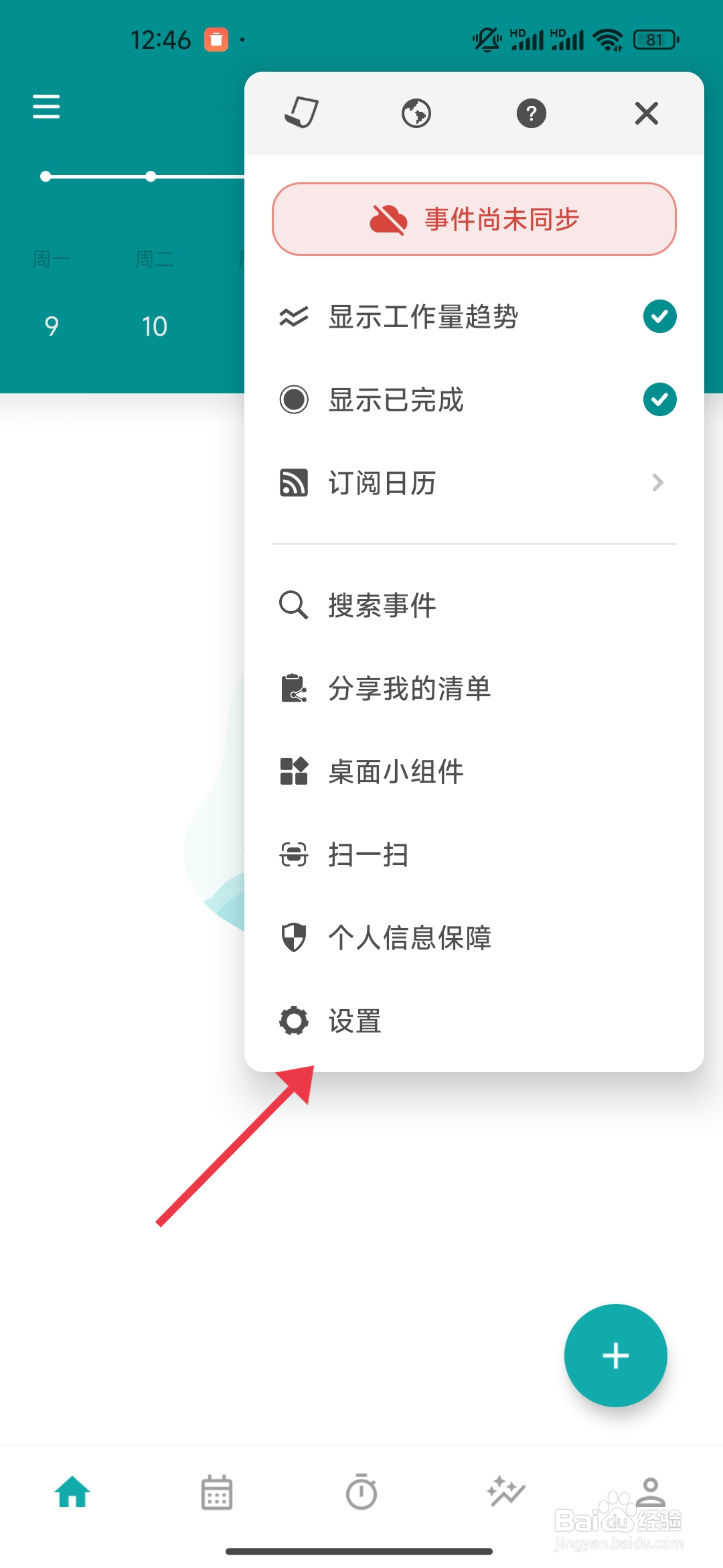 TODO清单怎么关闭月日历标记显示功能？