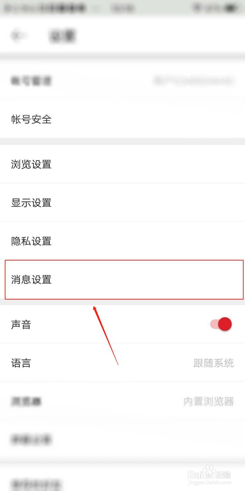 微博国际版怎么开启新微博提示