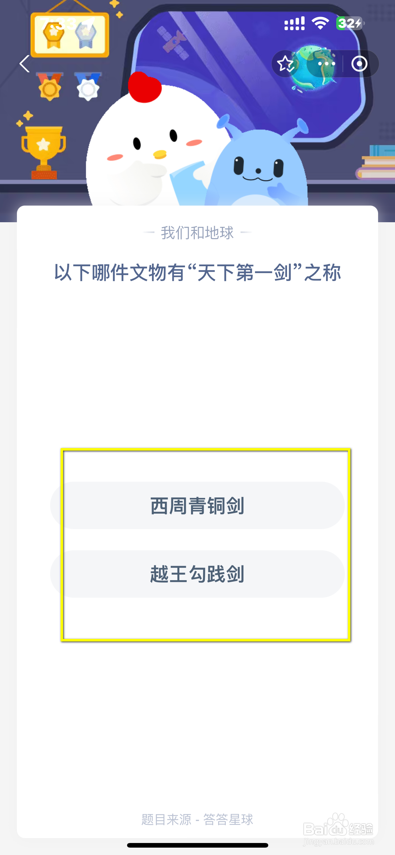 蚂蚁庄园2024.9.20哪件文物有天下第一剑之称?