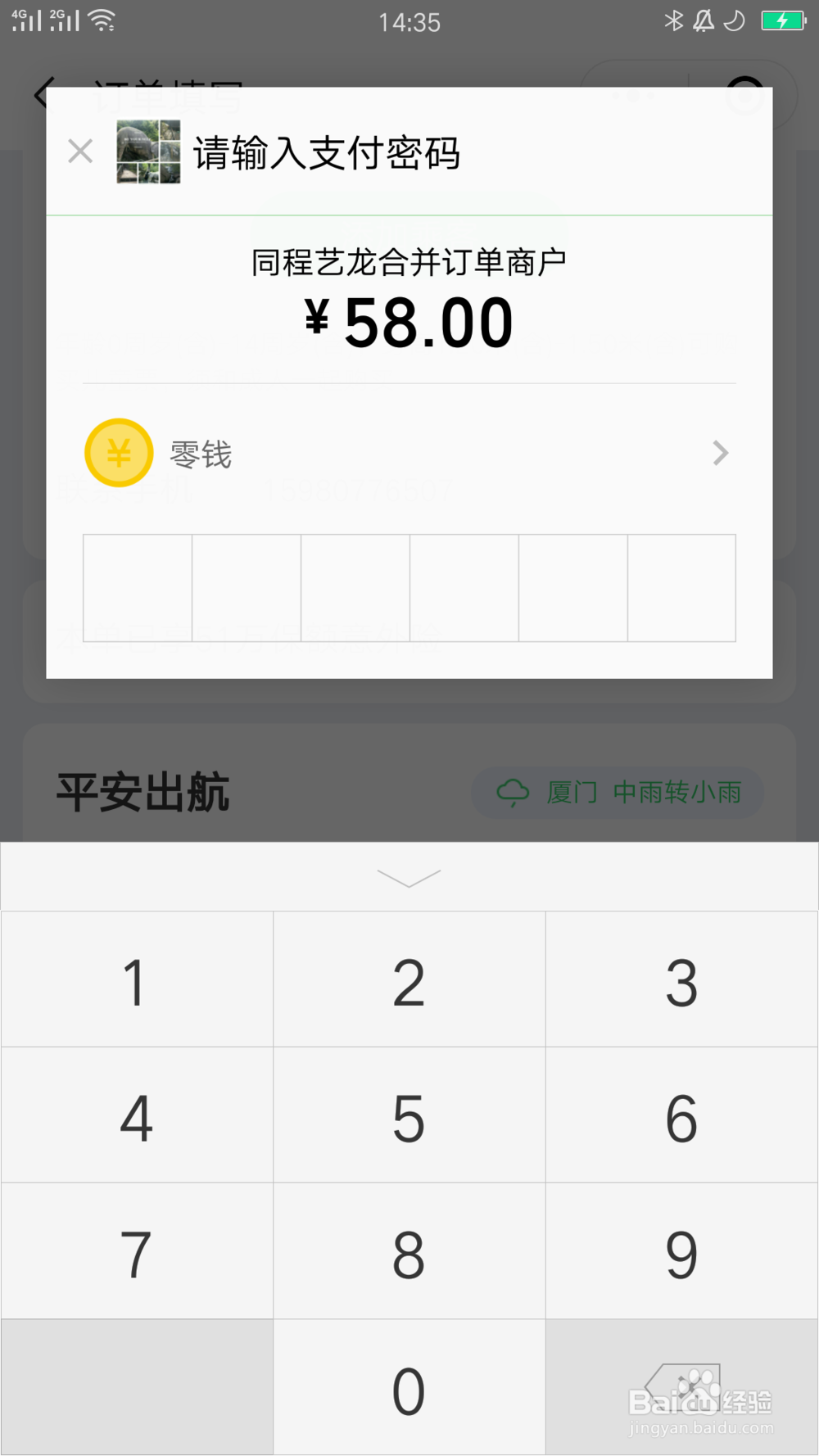 怎样操作微信购买船票