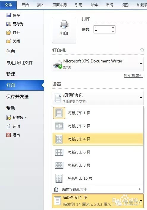 Word打印设置技巧