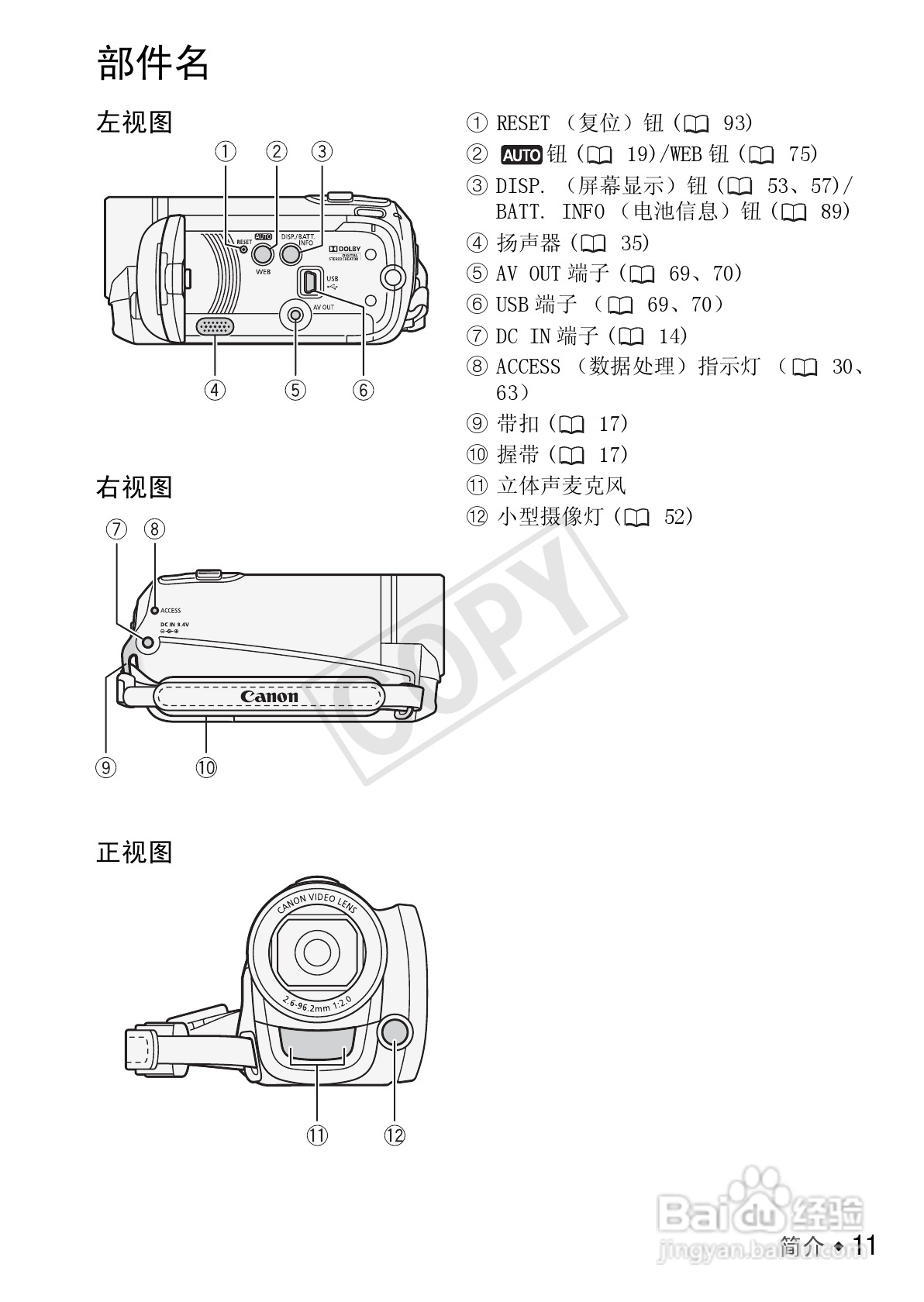 佳能LEGRIA FS406数码摄像机使用说明书:[2]