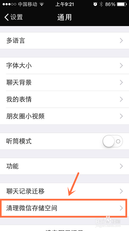 微信存储空间怎么清理 微信的垃圾文件怎么清理