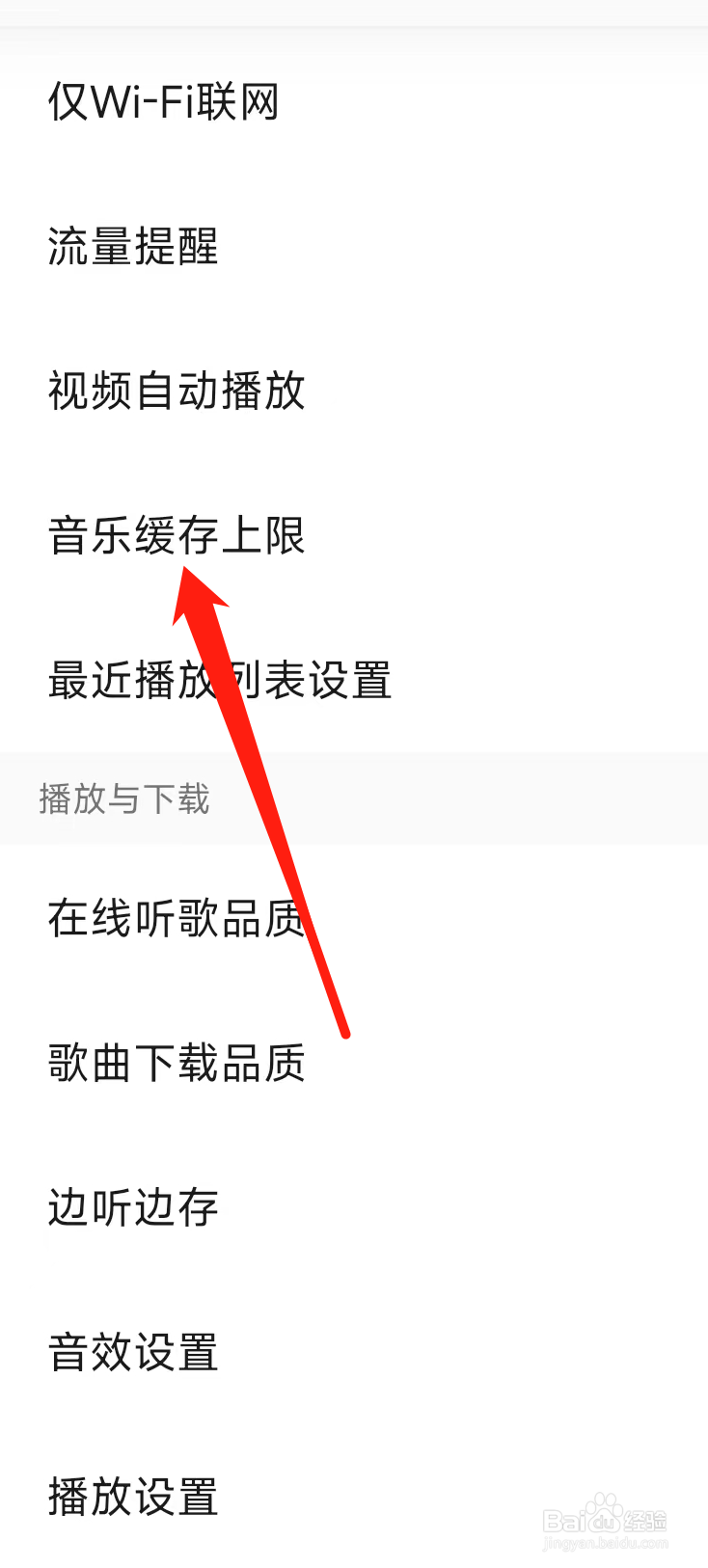 QQ音乐查看音乐缓存上限