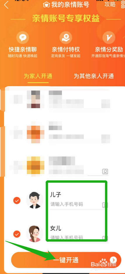 亲子卡怎么开通