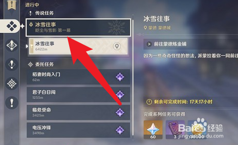 原神2.3冰雪往事顺着脚印寻找任务攻略
