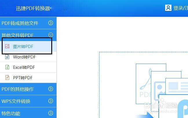 pdf转换之如何把jpg转成pdf