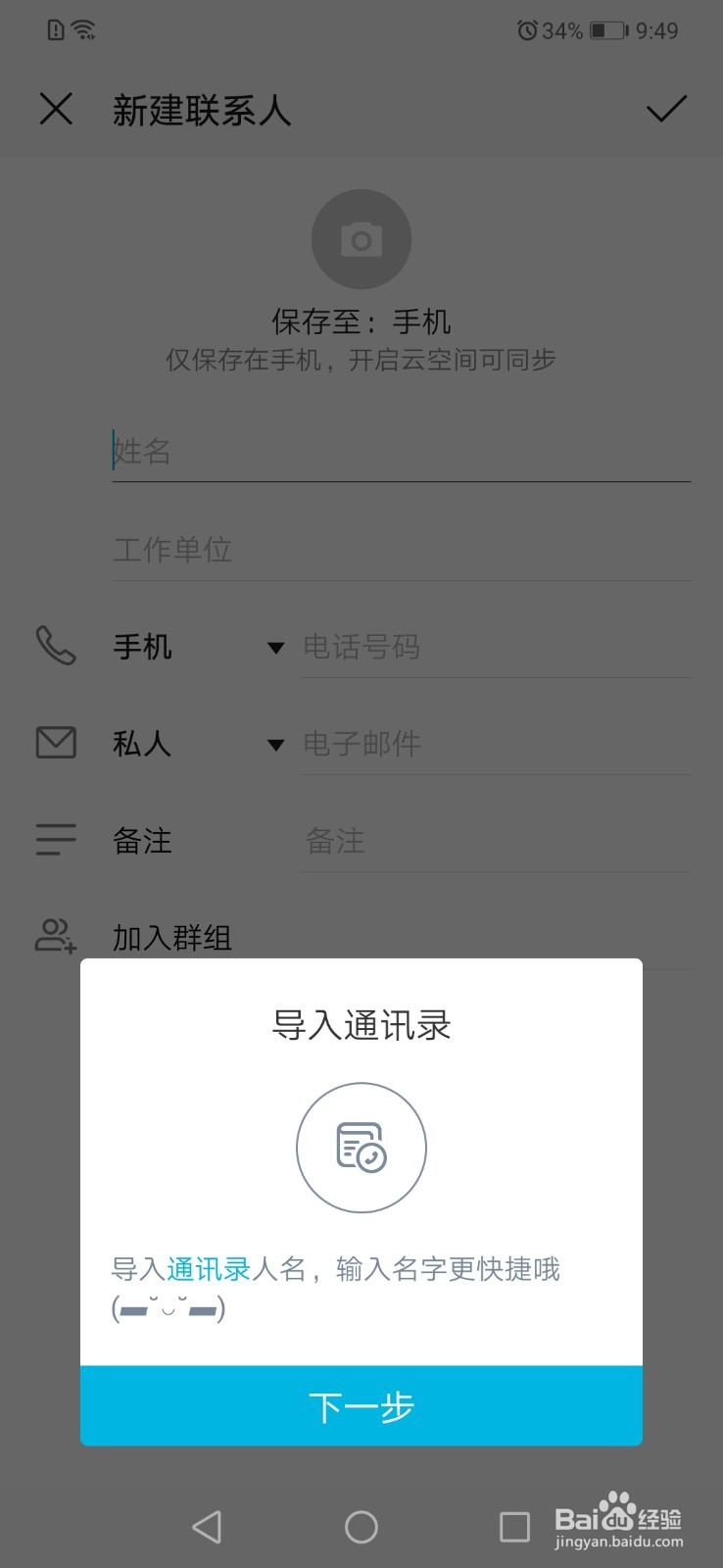 荣耀play手机如何创建联系人