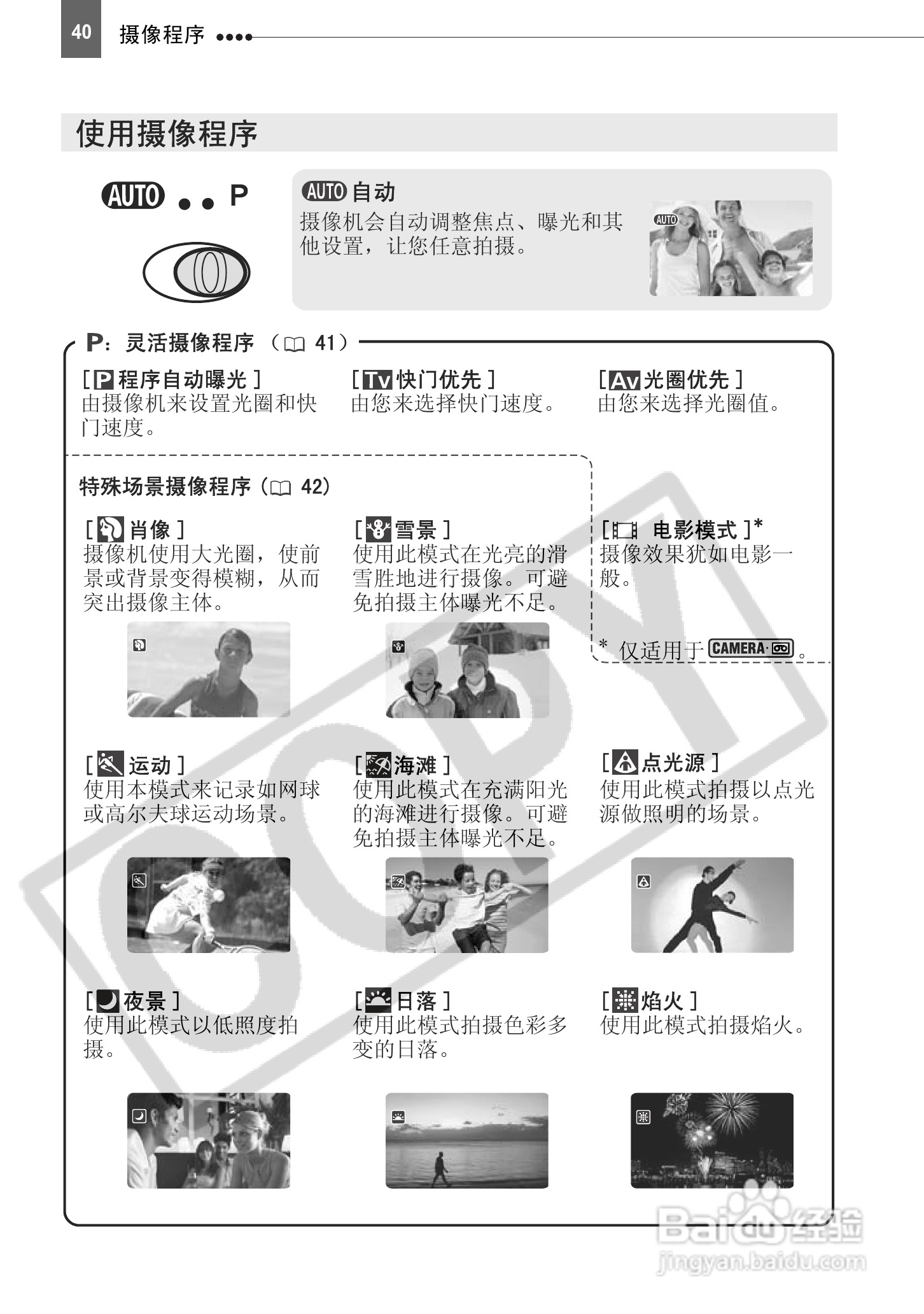 佳能HV20数码摄像机使用说明书:[4]