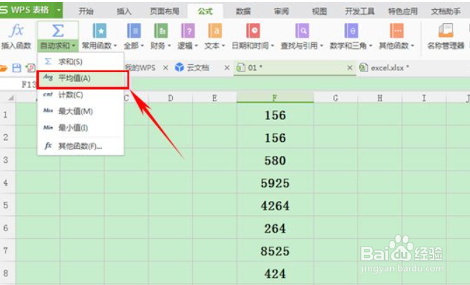 wps表格怎么计算平均值