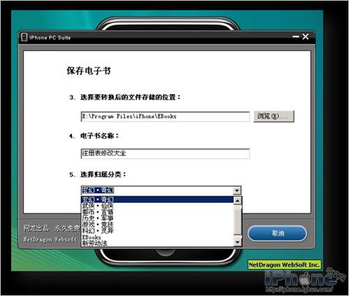 新版iPhone PC Suite完全详细使用教程
