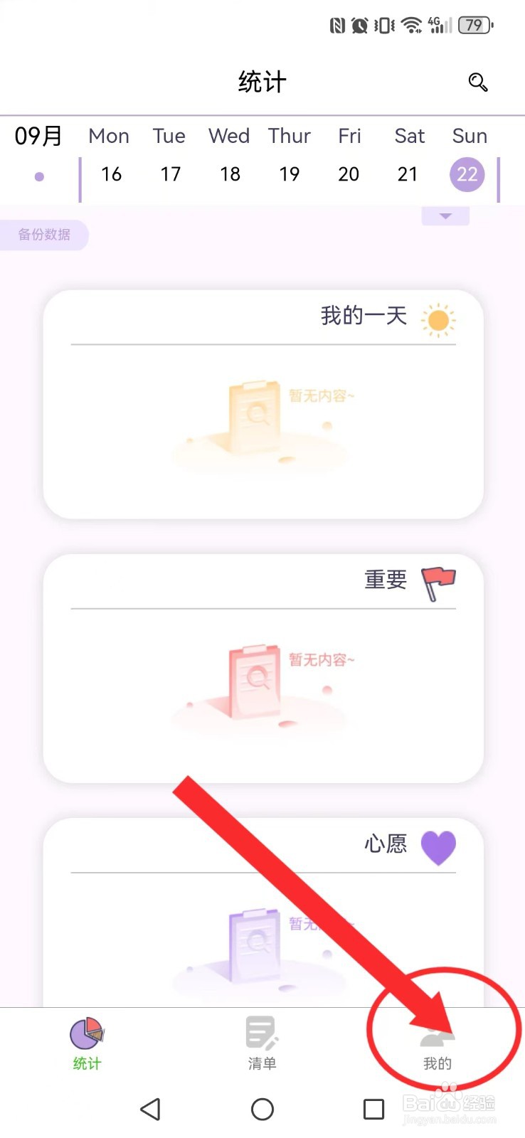 愿望清单怎么开启系统清单按钮
