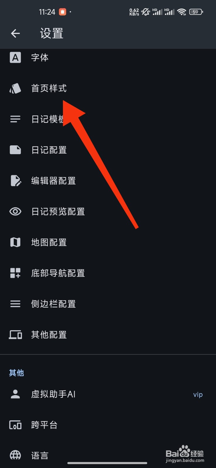 怎么开启首页展示总共日记篇数【天悦日记】