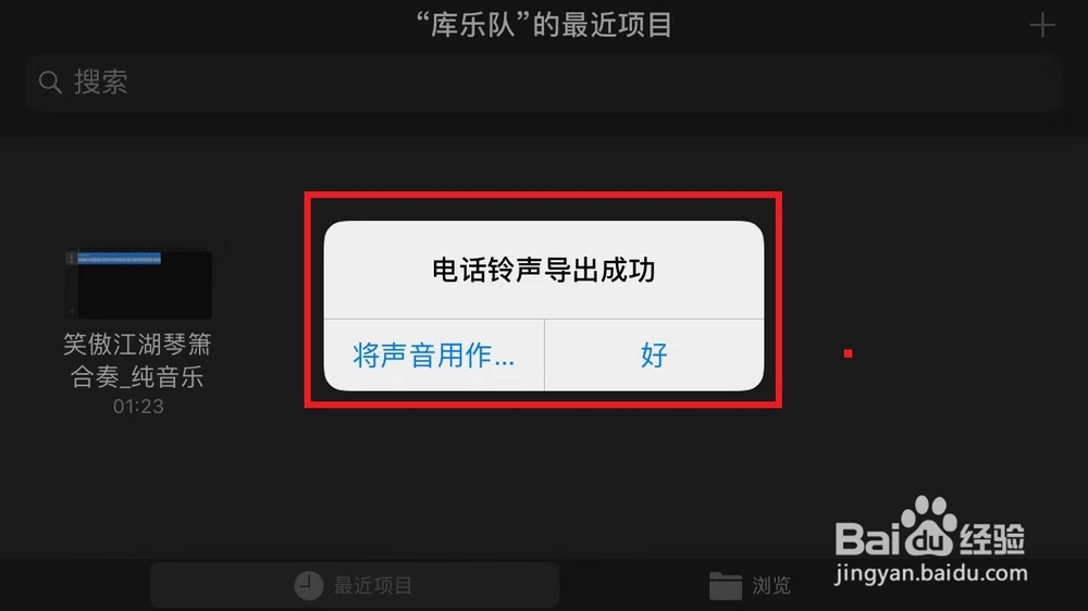 苹果手机怎么把歌曲音乐设置成手机铃声