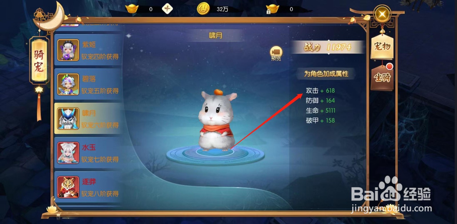 王者修仙怎样查看啸月的攻击