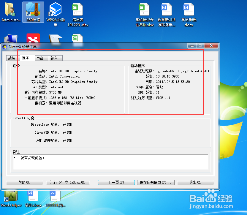 如何查看电脑的显卡型号?