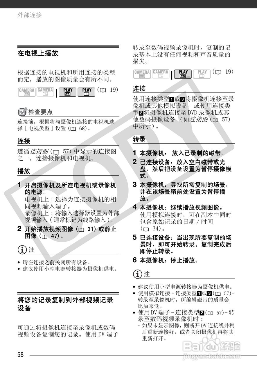 佳能MD255数码摄像机使用说明书:[6]