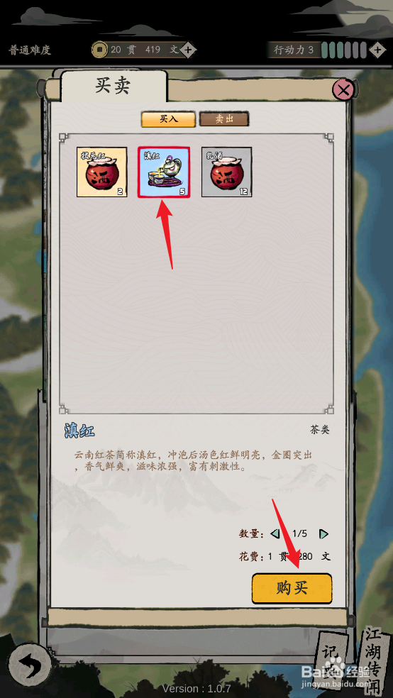 在大侠式人生:重制版中滇红在哪购买