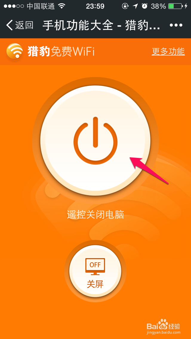 手机怎么控制电脑关机 手机控制电脑关机