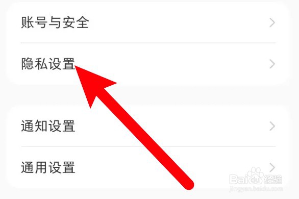 小红书怎么设置隐藏关注列表