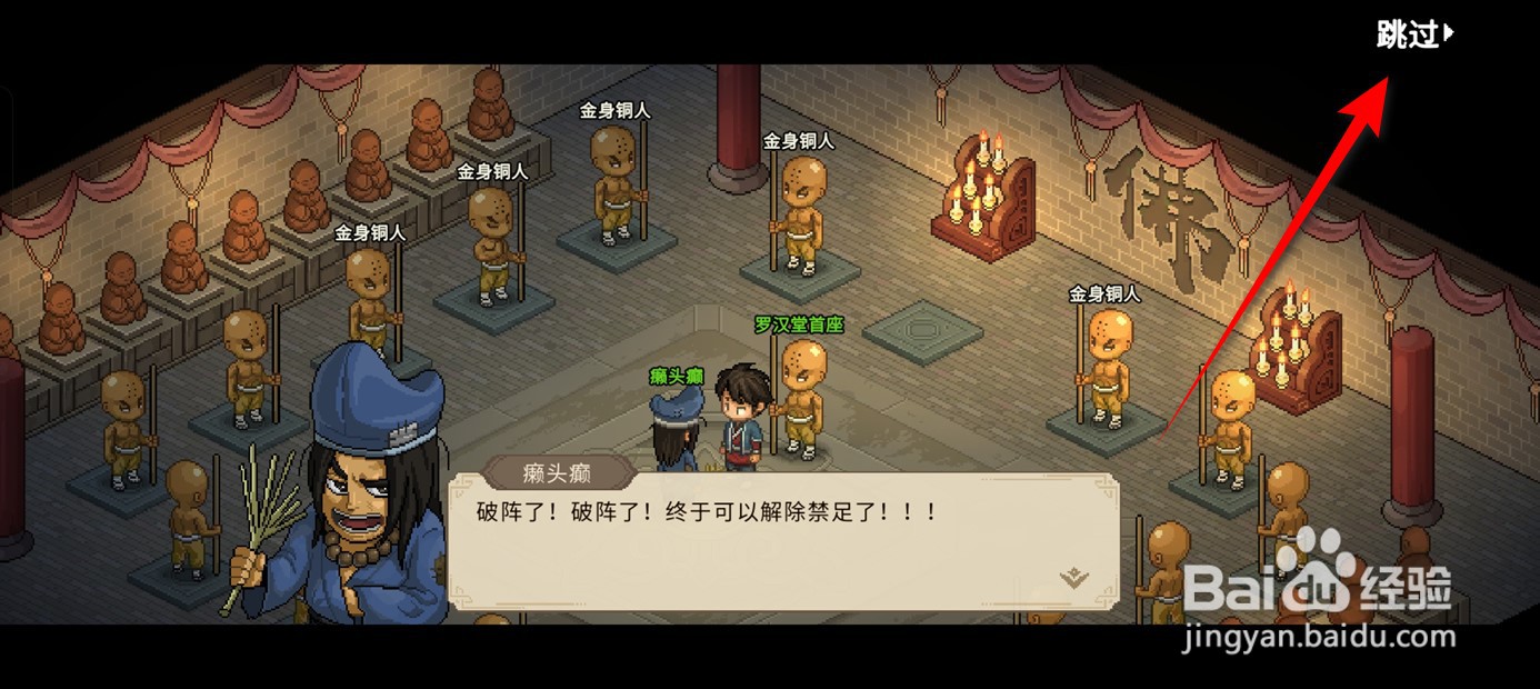 大侠立志传癞头癫入队攻略