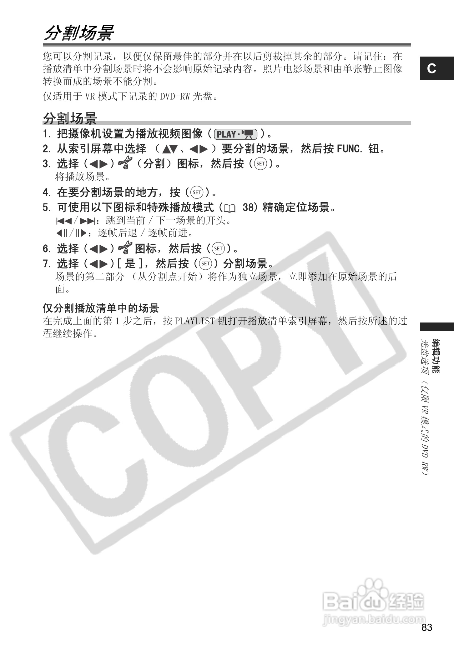 佳能DC40数码摄相机使用说明书:[9]