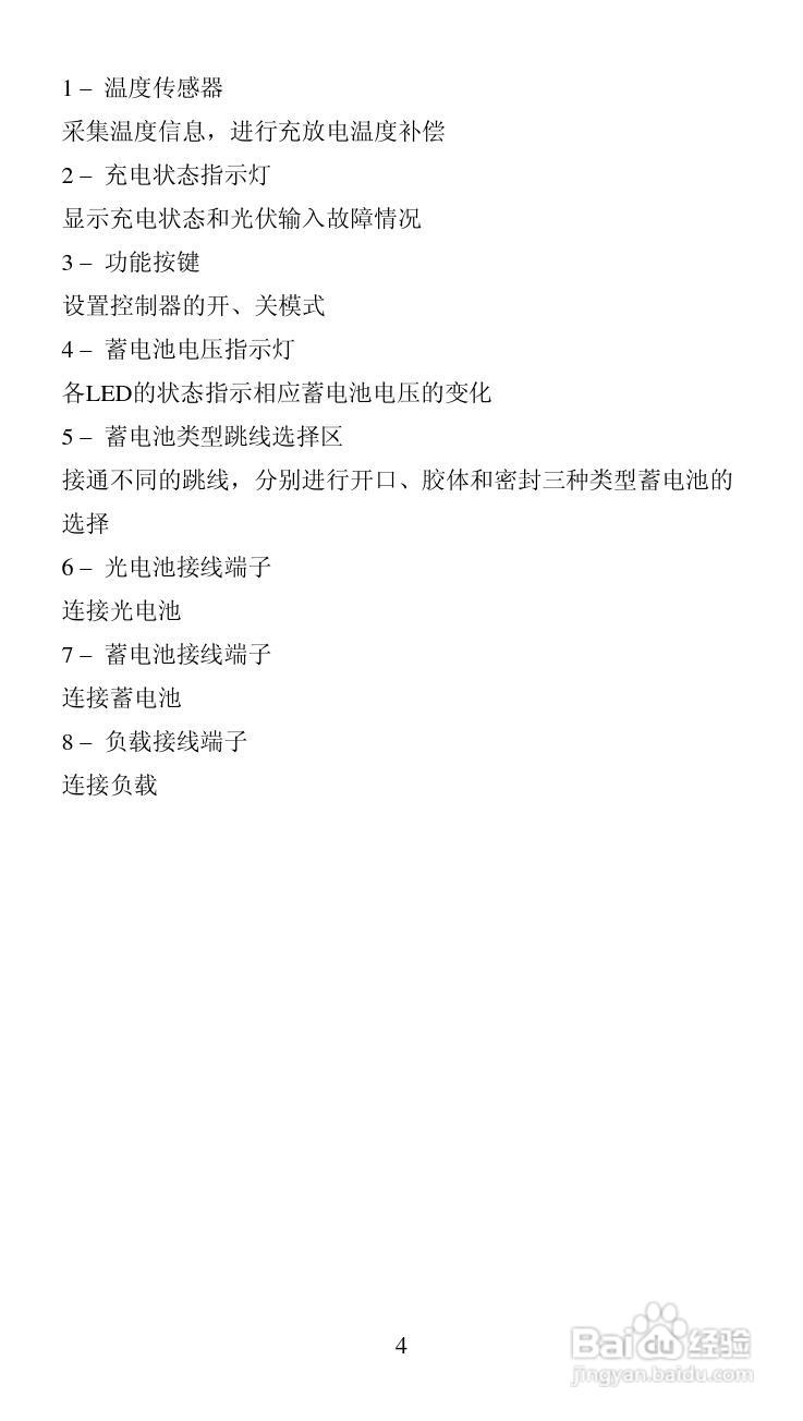 LS-S面板安装太阳能控制器产品说明书:[1]