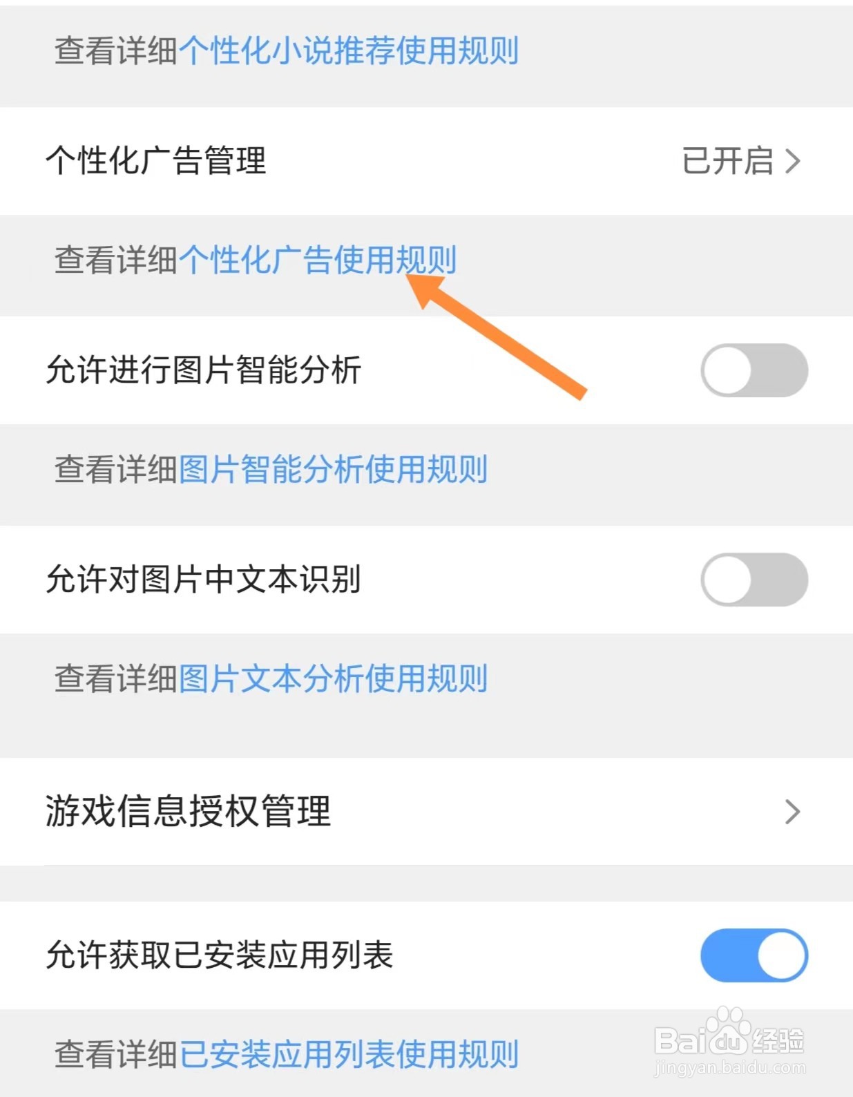 QQ浏览器如何查看详细个性化广告使用规则？