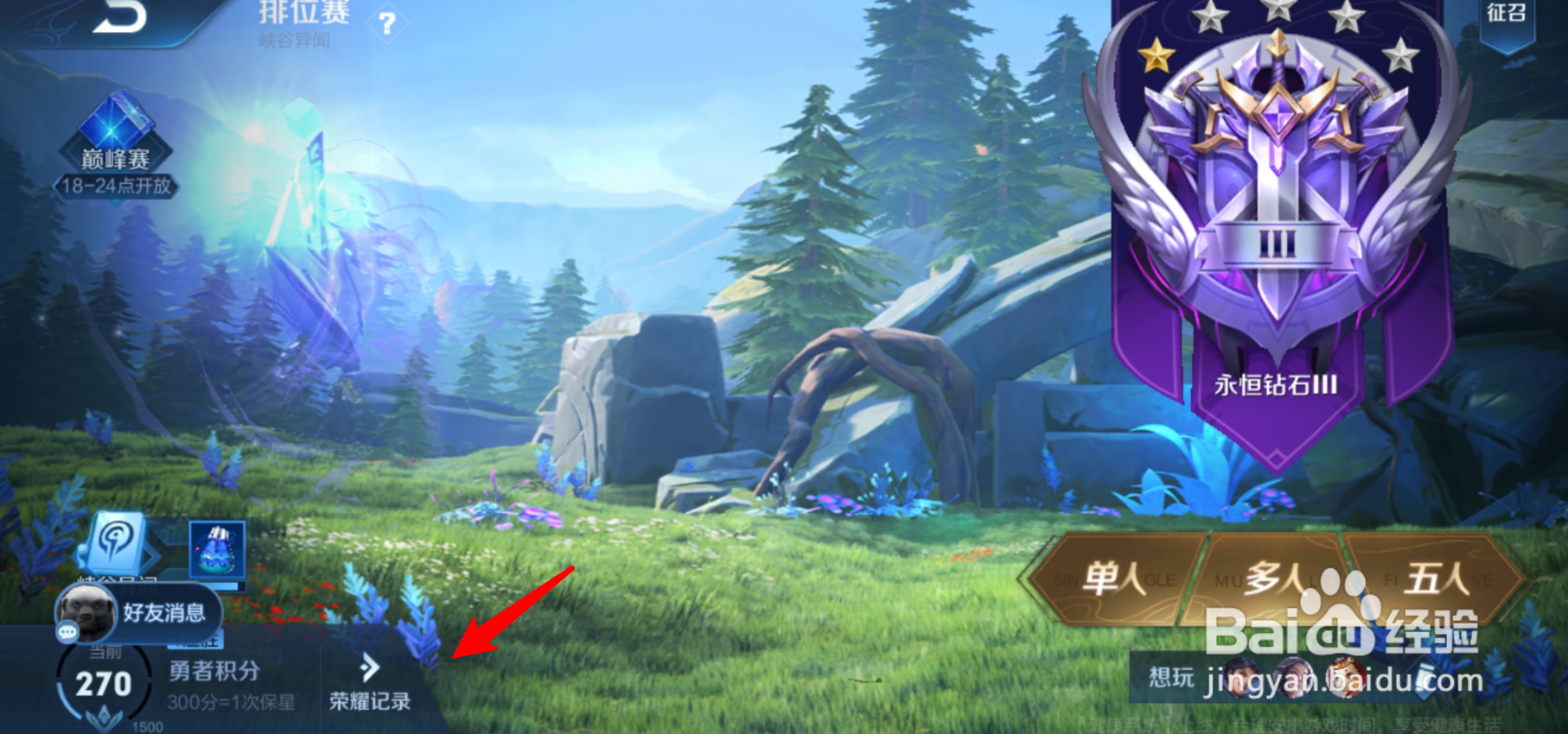 王者战力地区更改教程