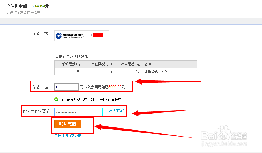 中国建设银行网上银行充值支付宝【图文教程】