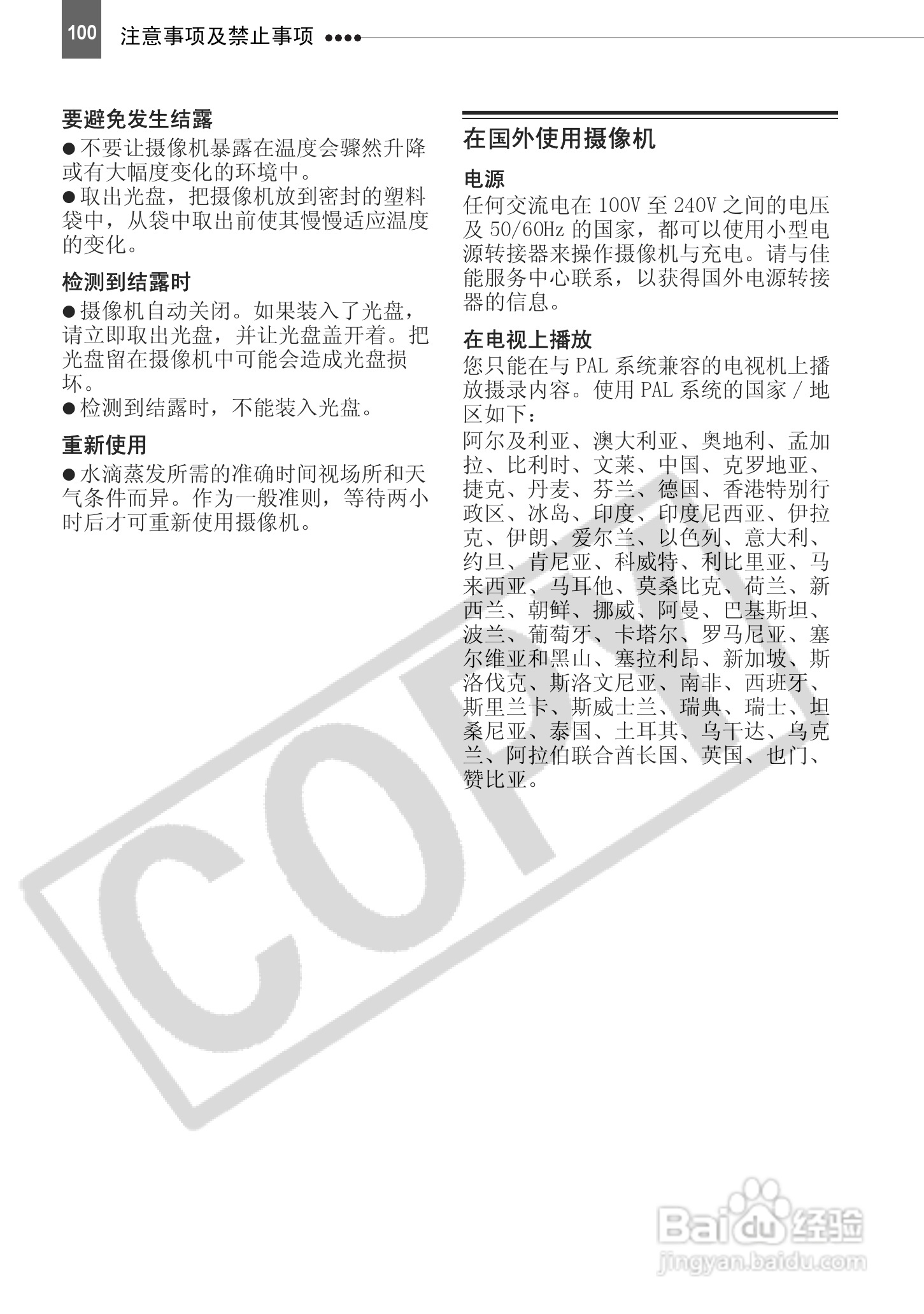 佳能DC220数码摄相机使用说明书:[10]
