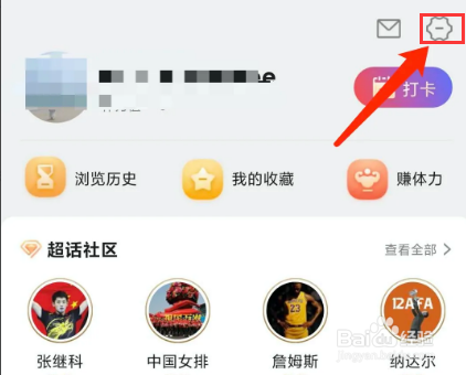 新浪体育app怎样拒绝接收推送通知
