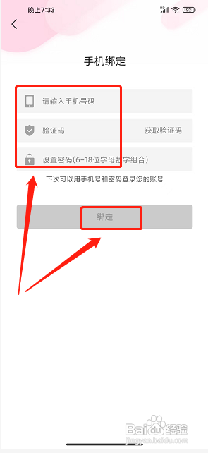 轻加减肥APP如何绑定手机号码