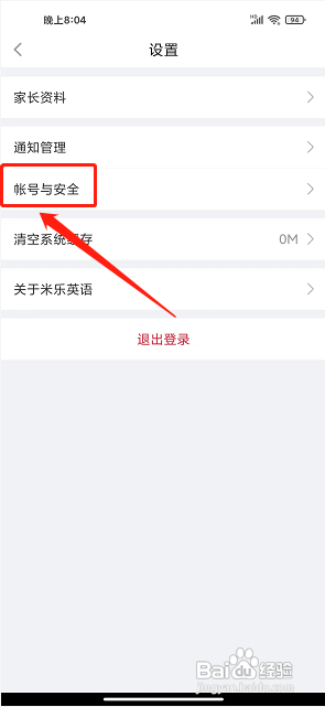 米乐英语APP如何绑定手机号