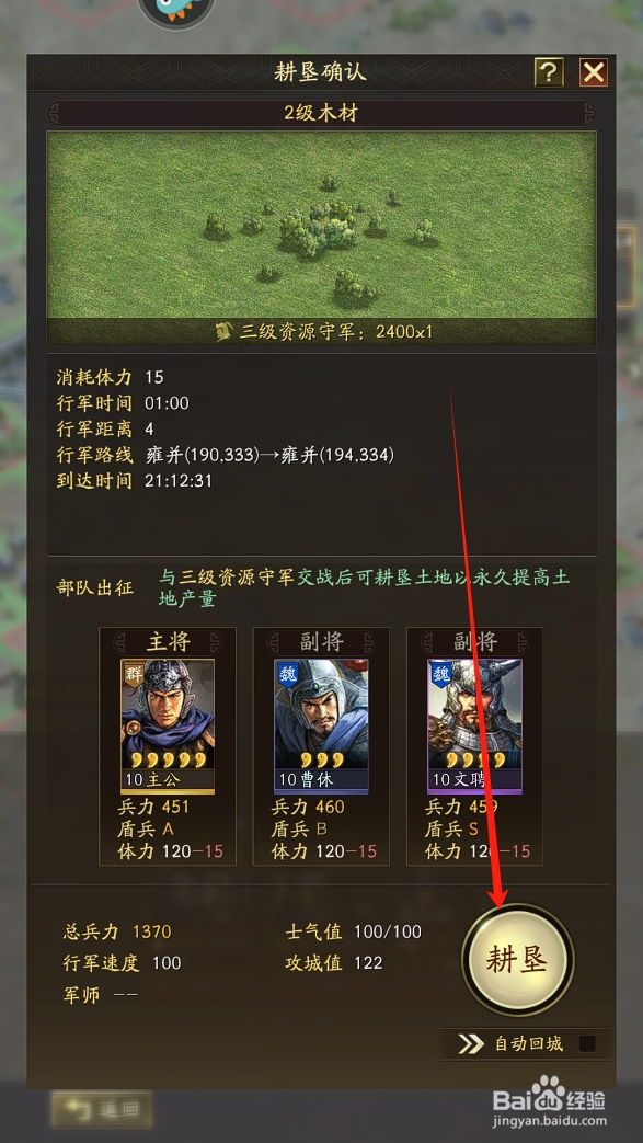 三国志战略版怎么进行耕垦提高资源等级？