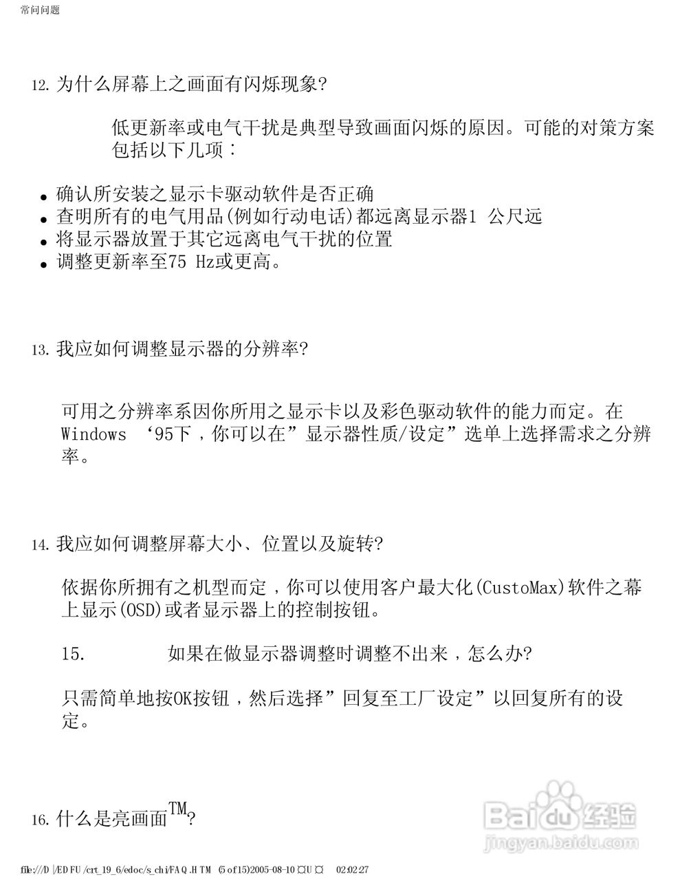 飞利浦109B63/93显示器使用说明书:[3]