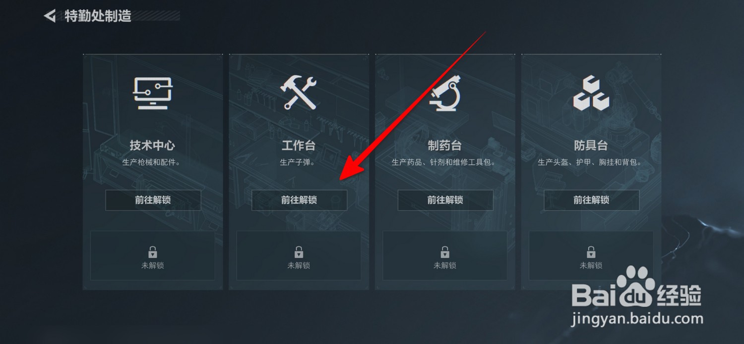 三角洲行动工作台怎么解锁