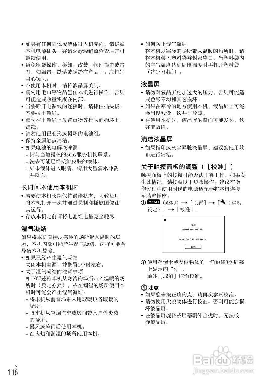 索尼HDR-CX700E数码相机使用说明书:[12]