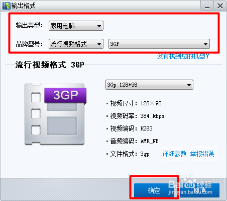 视频格式怎么转换