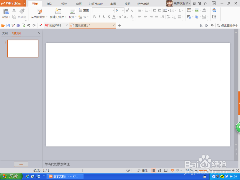 如何用PPT设计新年模板