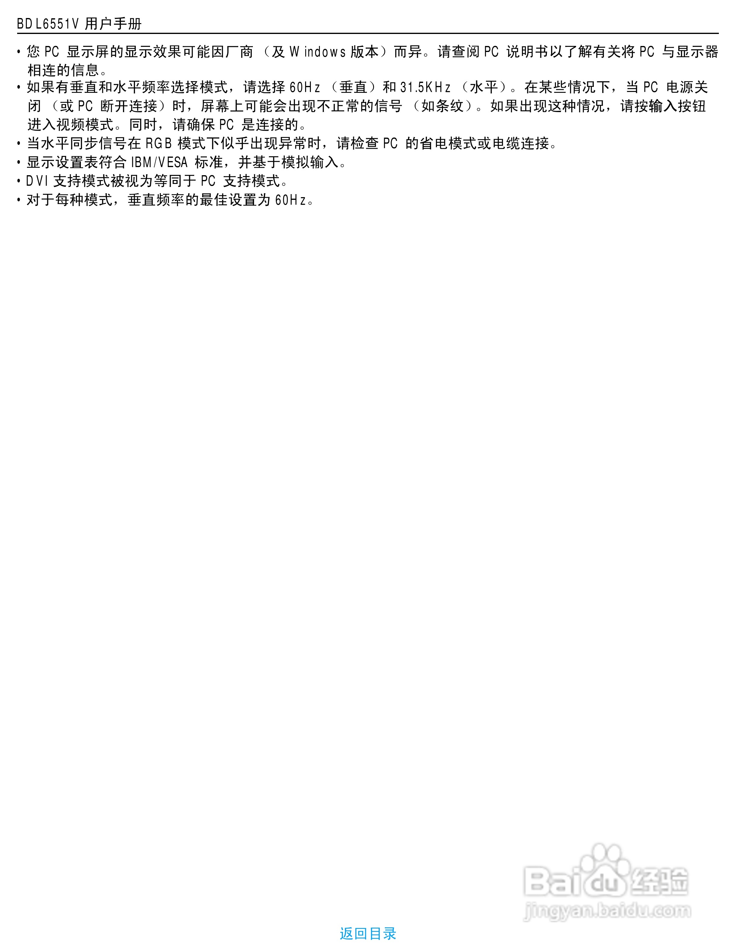 飞利浦BDL6551V/00液晶显示器使用说明书:[5]